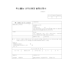취소불능내국신용장발행신청서 (1) 취소불능내국신용장발행신청서 (1)